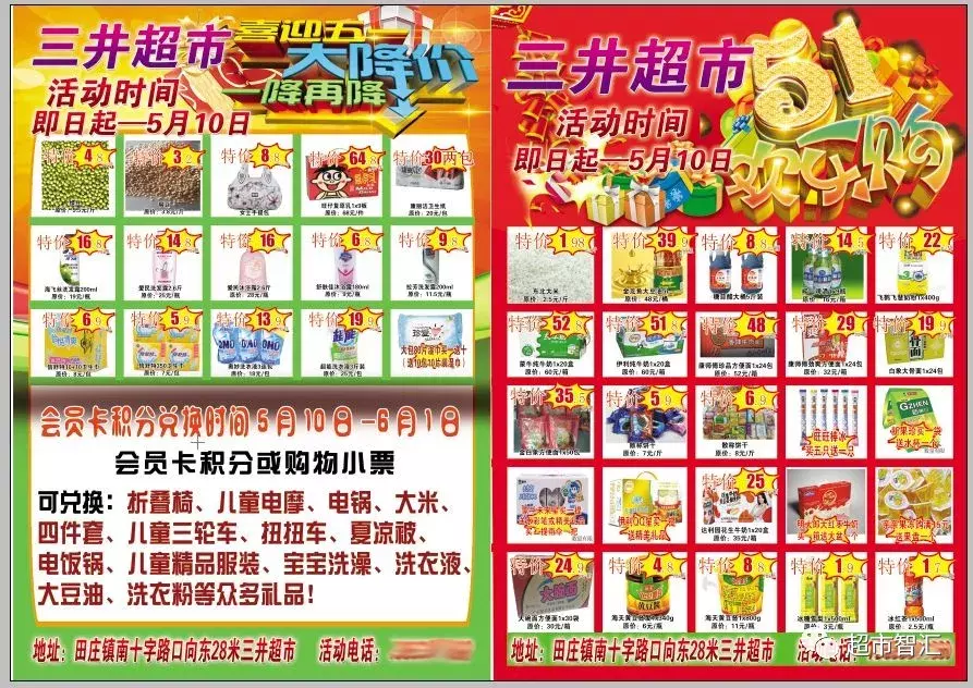 超市dm费用是什么意思（超市dm海报模板）