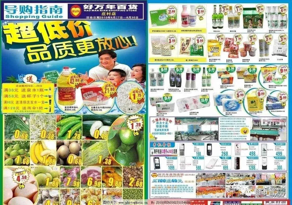 超市海报dm单这样做,销售提升80%