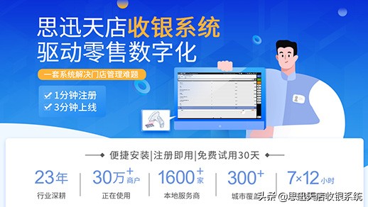 超市管理系统软件排名（收银系统软件十大排名）
