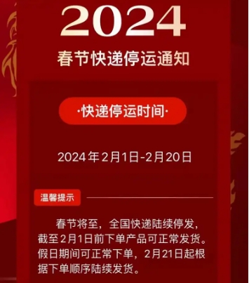 2024现在快递还发货吗?过年停运几天?