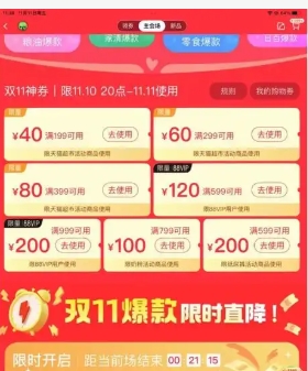 2024双11购物津贴在哪里领?满减规则有哪些?