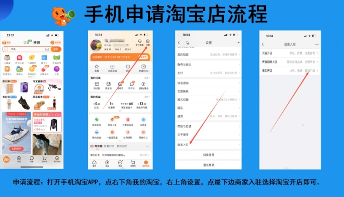 2024如何在淘宝注册开店？流程是什么？