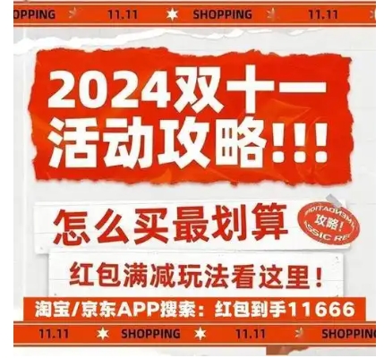2024淘宝光棍节活动怎么参加?有哪些优惠红包?