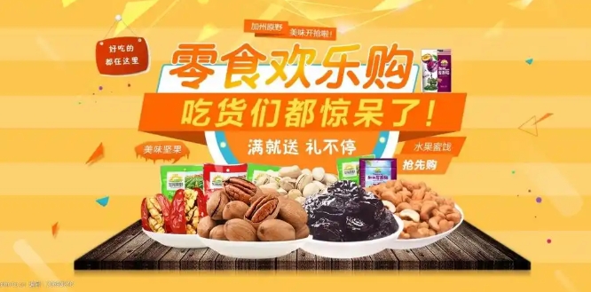 淘宝零食店铺需要什么条件？怎么开？