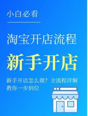 淘宝开店认证步骤是什么?怎么操作?