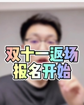 2024淘宝双11报名条件是什么?规则和入口在哪里看?