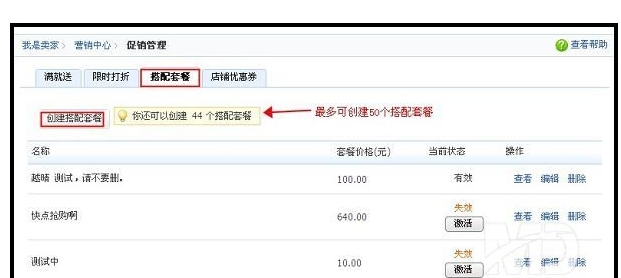2024淘宝如何搭配套餐商品？设置方法是什么？