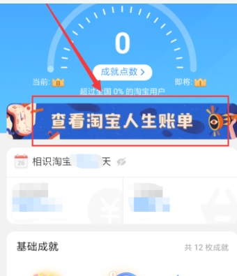 2024淘宝人生账单在哪里看?入口是什么?