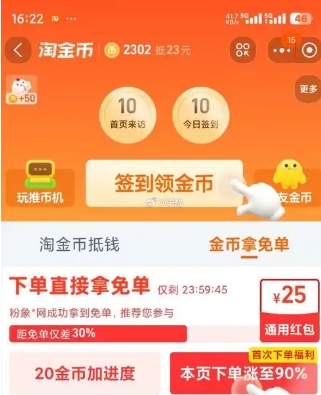 淘宝金币抽奖活动是真的吗?在哪里查看?