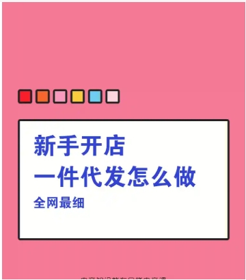 2024淘宝开店是什么?新手怎么做一件代发的店铺?