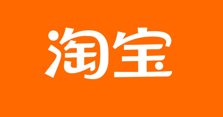 淘宝将为中国公主清空购物车是真的吗？规则是什么？