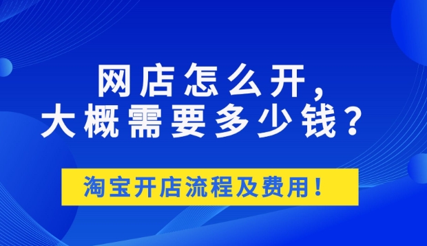 2024淘宝开店卖什么好？货源从哪里找？