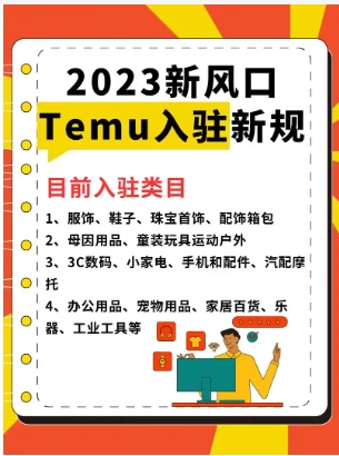 temu开店流程及费用是多少?怎么入驻?