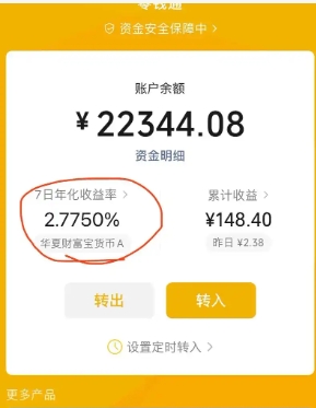 2024余额宝一次能转入多少钱?限额了如何提升?