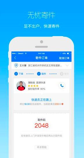 顺丰完败!菜鸟裹裹2小时上门取件,用户在家"躺寄"快递