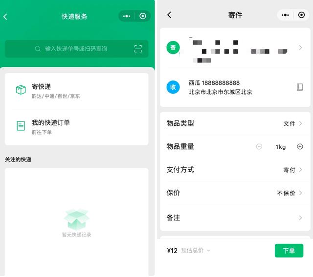 独家|微信推出寄收快递服务,上线「微信寄快递」小程序