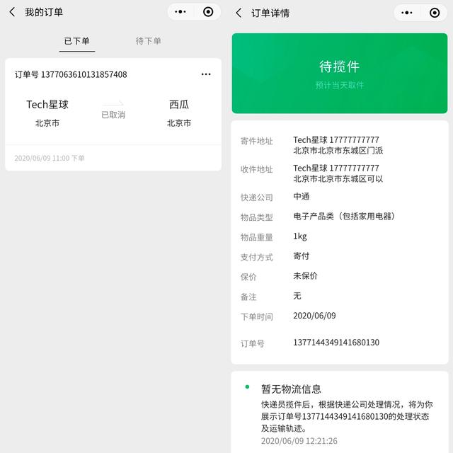 独家|微信推出寄收快递服务,上线「微信寄快递」小程序