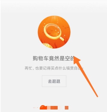 2024清空购物车活动入口在哪里?怎么参加?