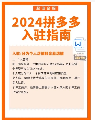 2024拼多多商家版怎么开店?需要多少押金?