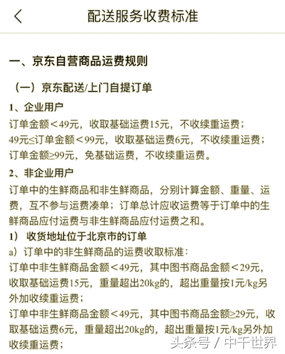 京东快递运费调整,基础运费从6元变15元,你怎么看?