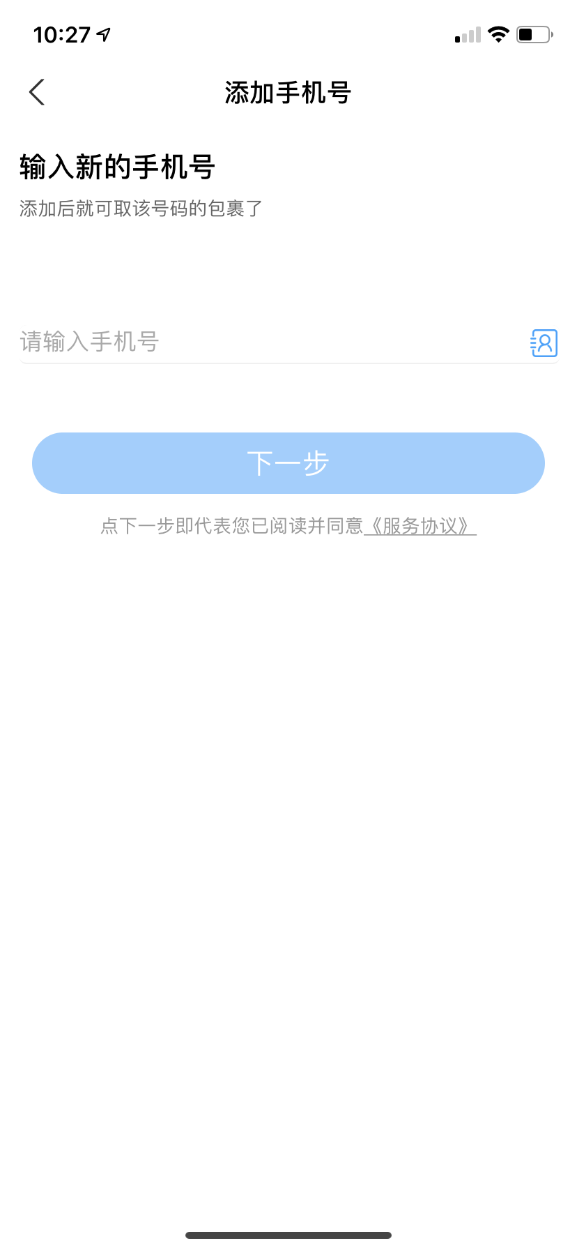 如何通过手机号查询快递?