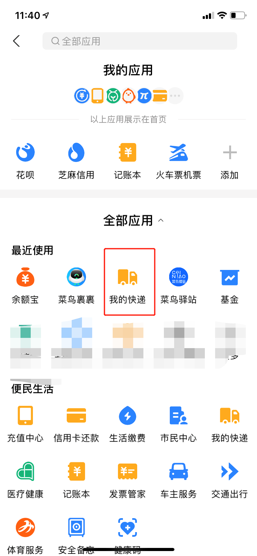 如何通过手机号查询快递?