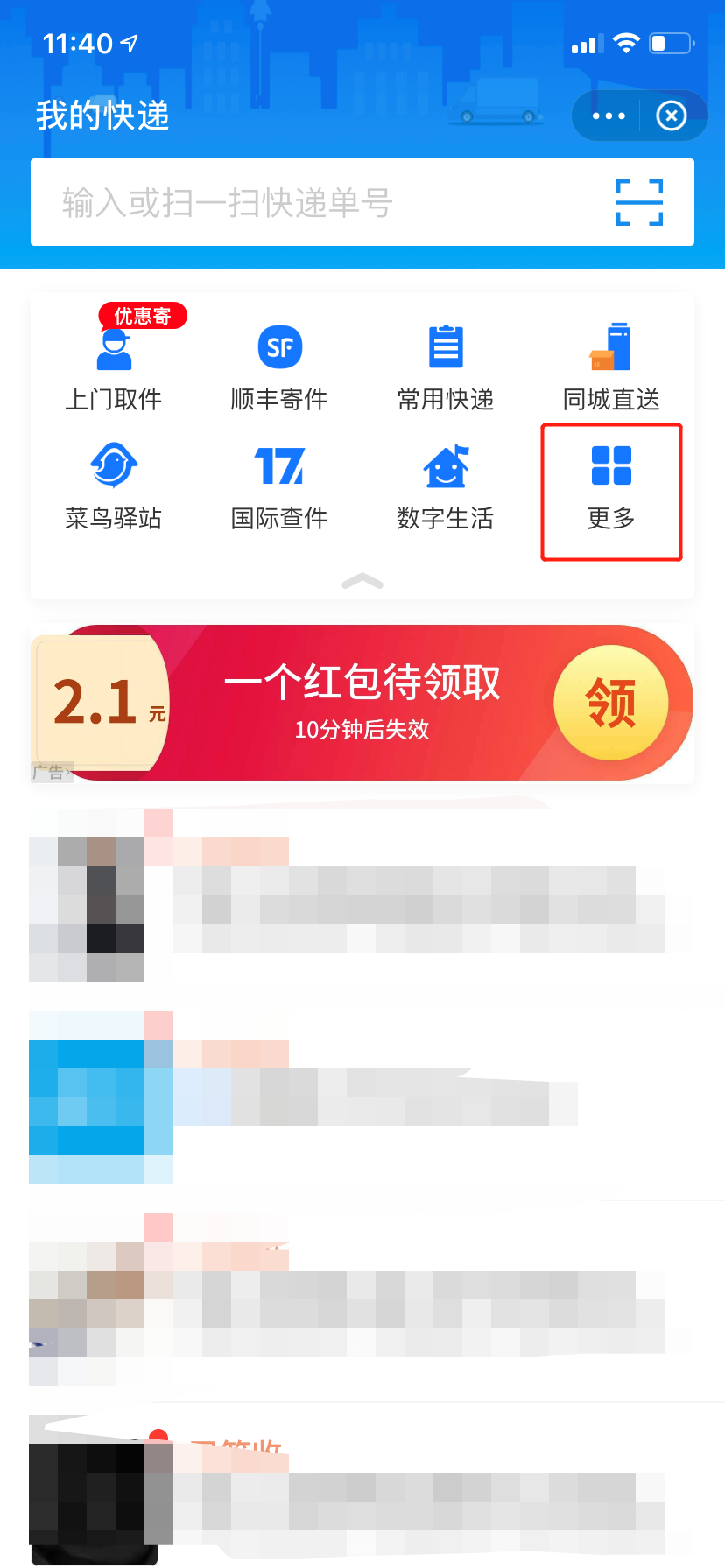 如何通过手机号查询快递?
