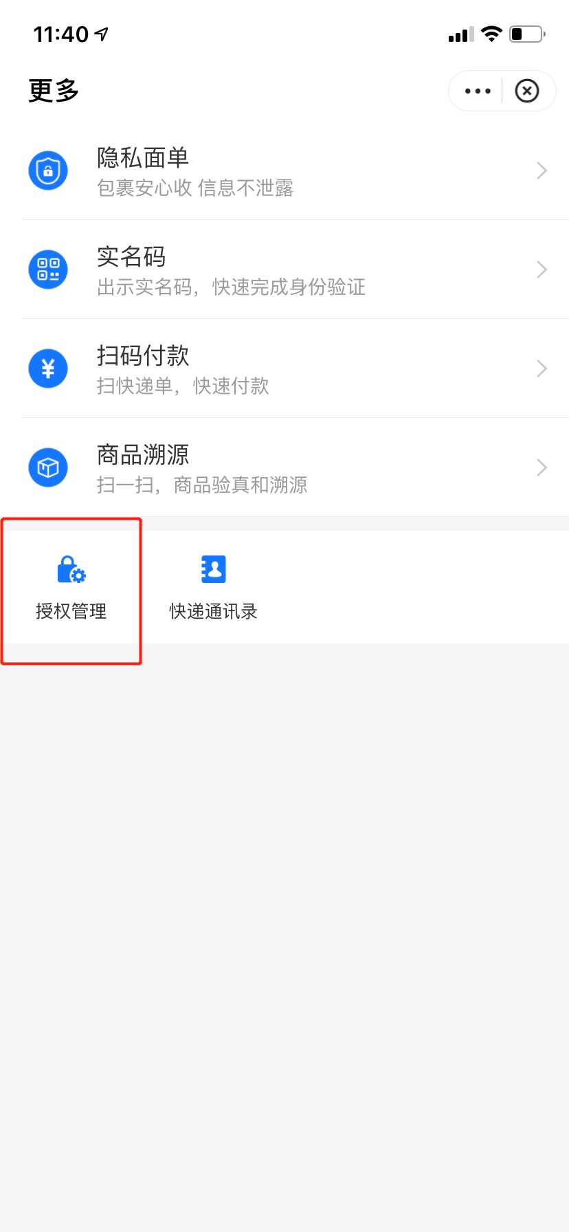 如何通过手机号查询快递?