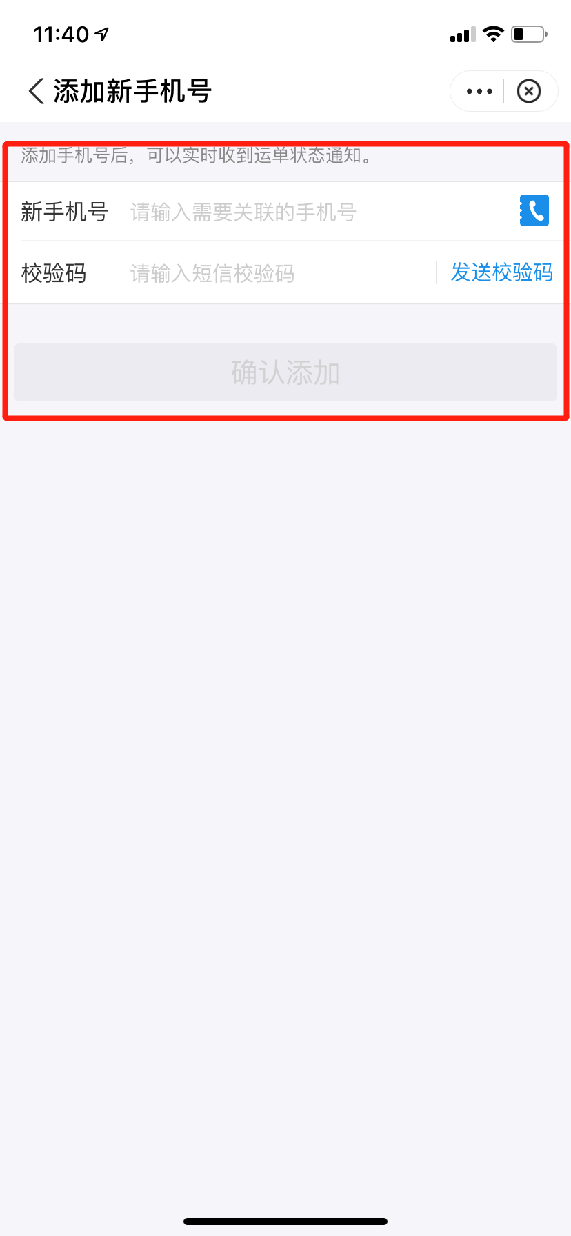 如何通过手机号查询快递?