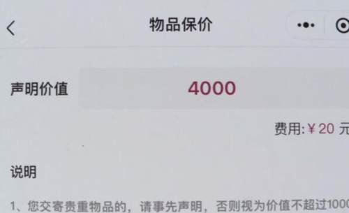 顺丰速递:保价邮寄笔记本电脑,途中损坏赔多少?