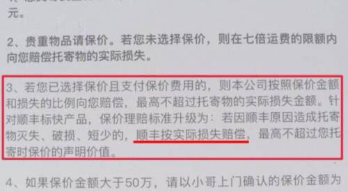 顺丰速递:保价邮寄笔记本电脑,途中损坏赔多少?