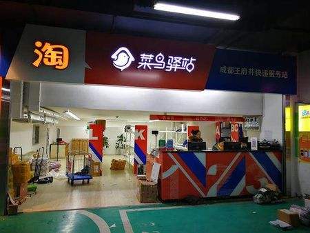 菜鸟驿站是什么快递都可以代收吗（带你全面认识菜鸟驿站）