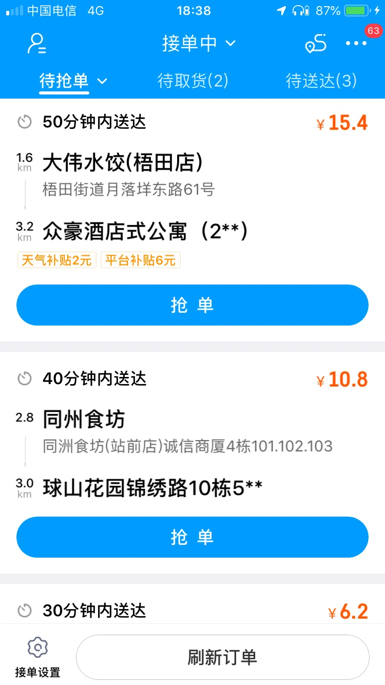 没有对比就没有伤害-几大外卖众包平台谁更优(一)