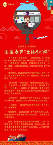 快递要停了?多家快递回应:今年春节不打烊