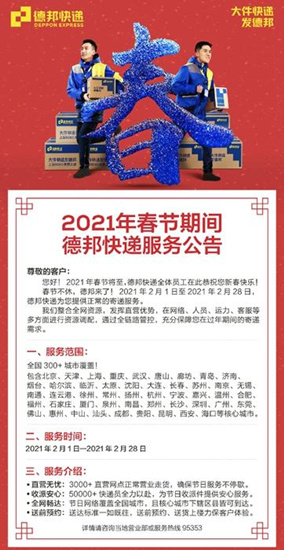 快递要停了?多家快递回应:今年春节不打烊