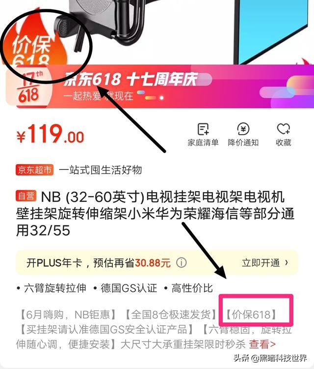 京东保价很给力,618活动买贵了秒退差价,用时不到两分钟