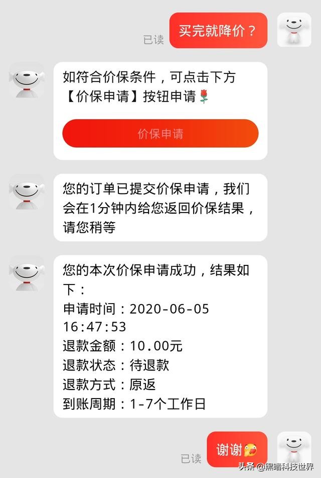 京东保价很给力,618活动买贵了秒退差价,用时不到两分钟