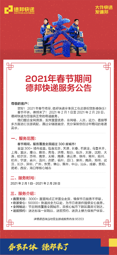生鲜商家开启年货大战,德邦快递助力春节期间快递如常寄递