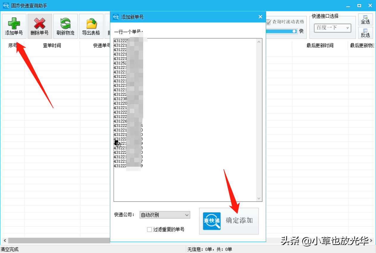 自动识别查询快递单号圆通、中通……,适用全网快递公司快递查询