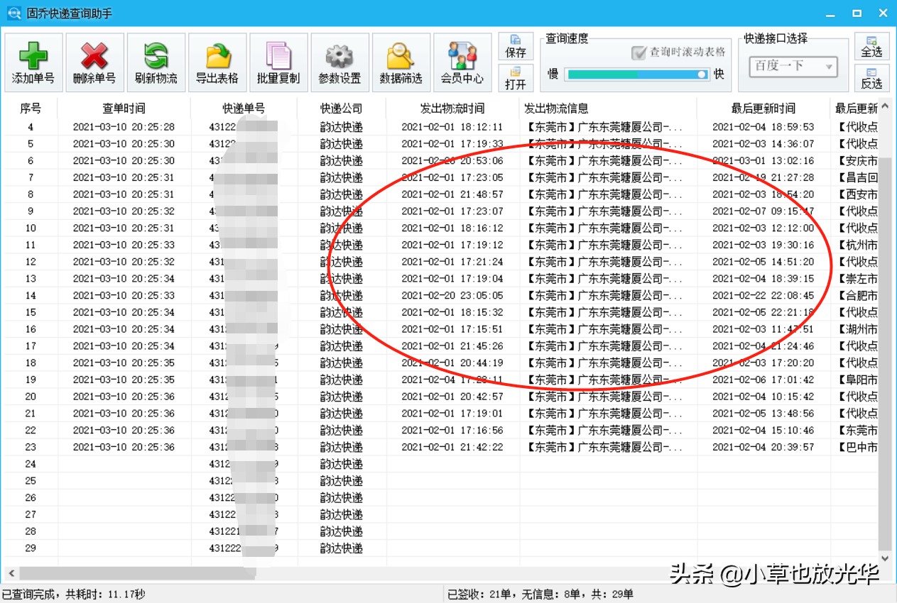 自动识别查询快递单号圆通、中通……,适用全网快递公司快递查询