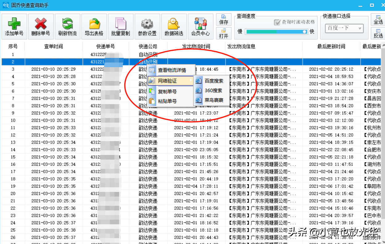 自动识别查询快递单号圆通、中通……,适用全网快递公司快递查询