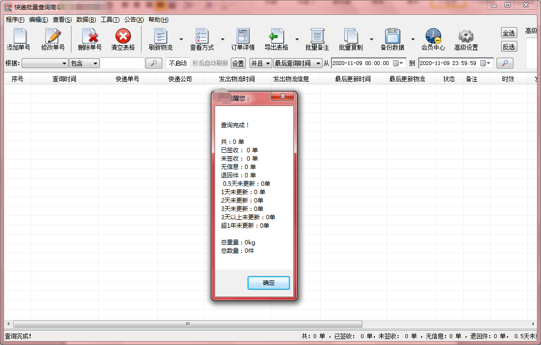 这样查看京东快递单号的整体签收退回件情况