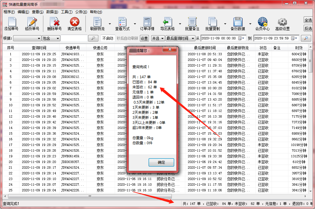 这样查看京东快递单号的整体签收退回件情况