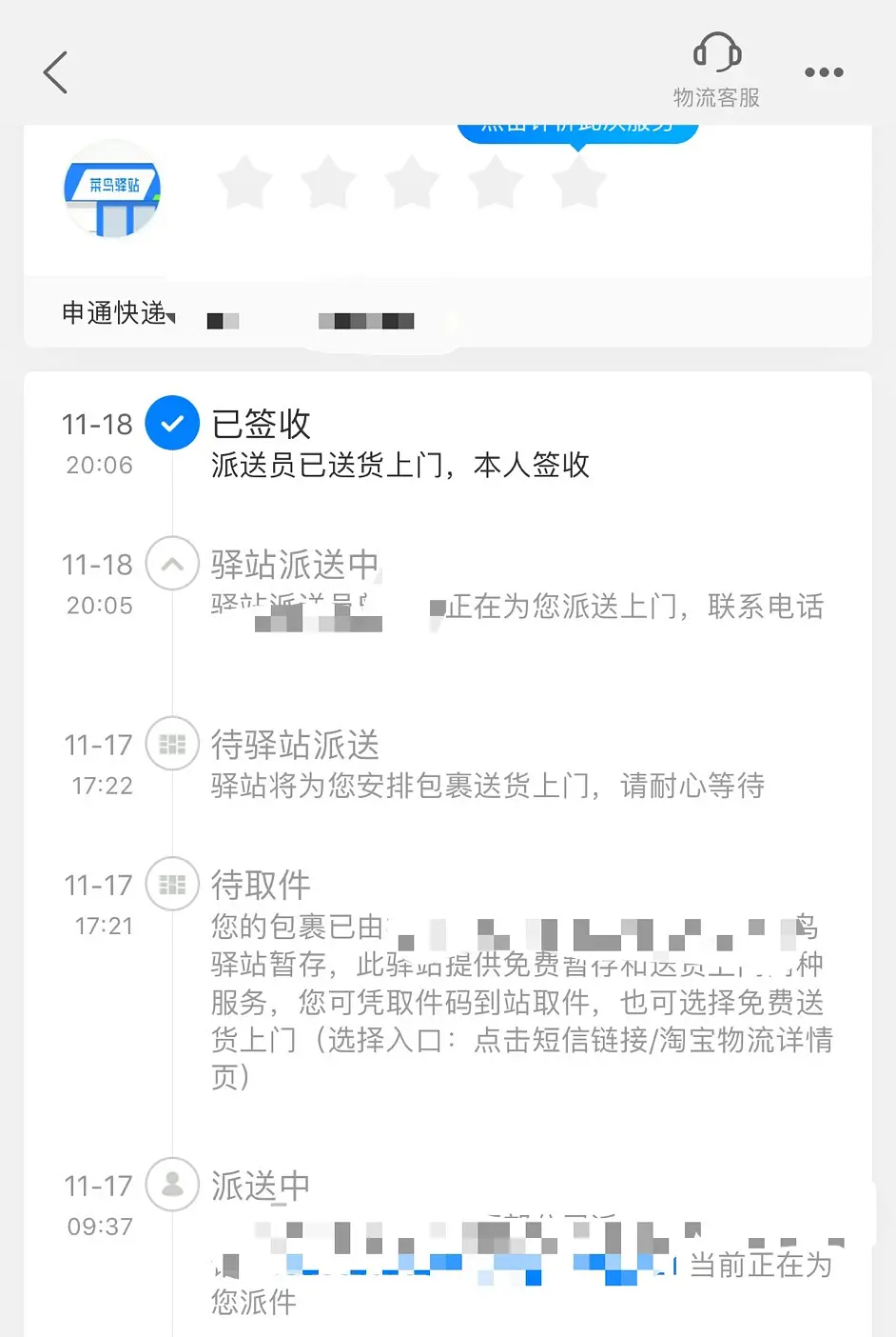 如何禁止菜鸟驿站代收自己的快递?