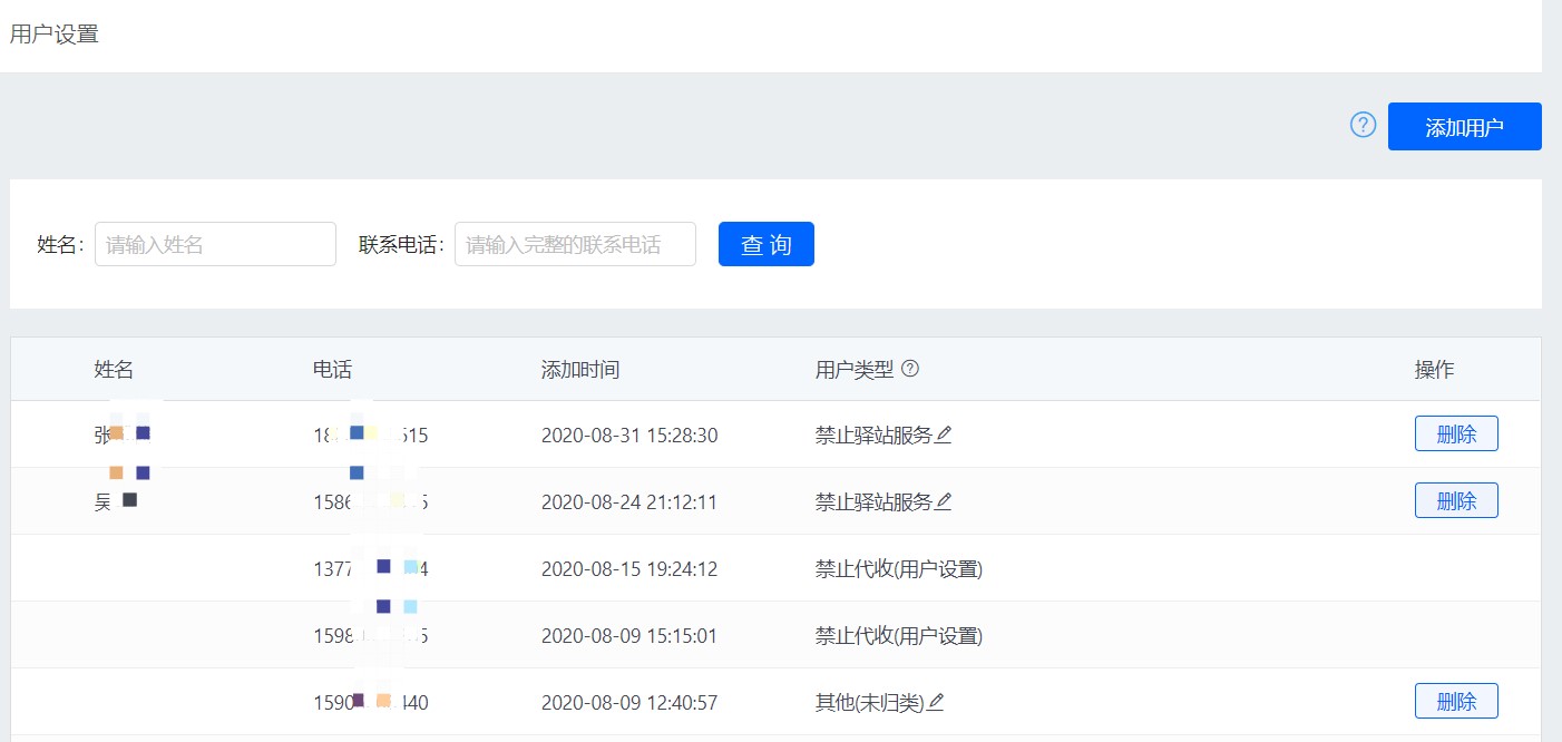 如何禁止菜鸟驿站代收自己的快递?