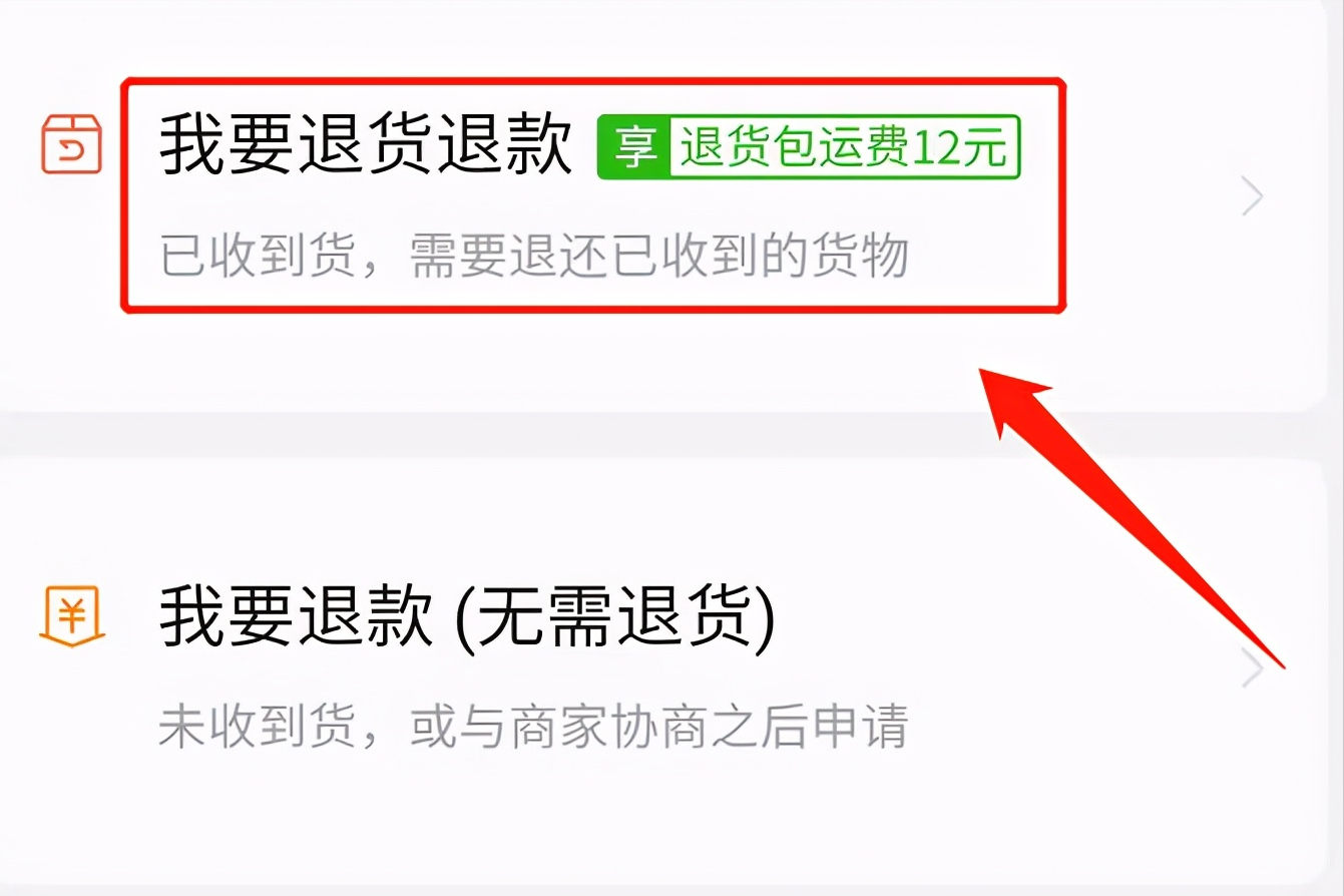 不知道拼多多的退货、退款流程?按照这个步骤操作,即可轻松搞定