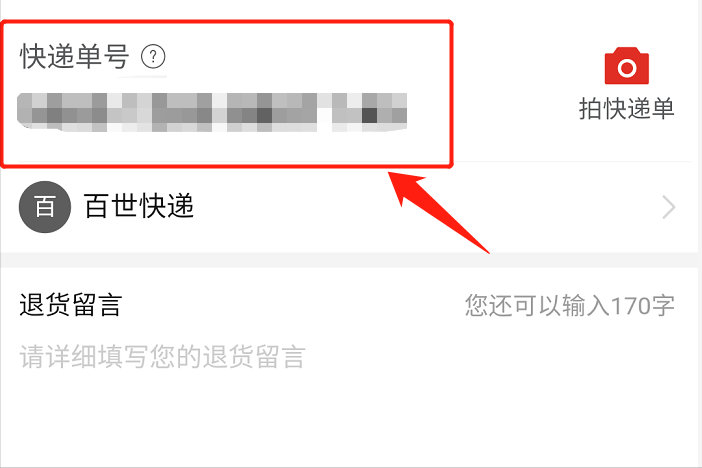不知道拼多多的退货、退款流程?按照这个步骤操作,即可轻松搞定