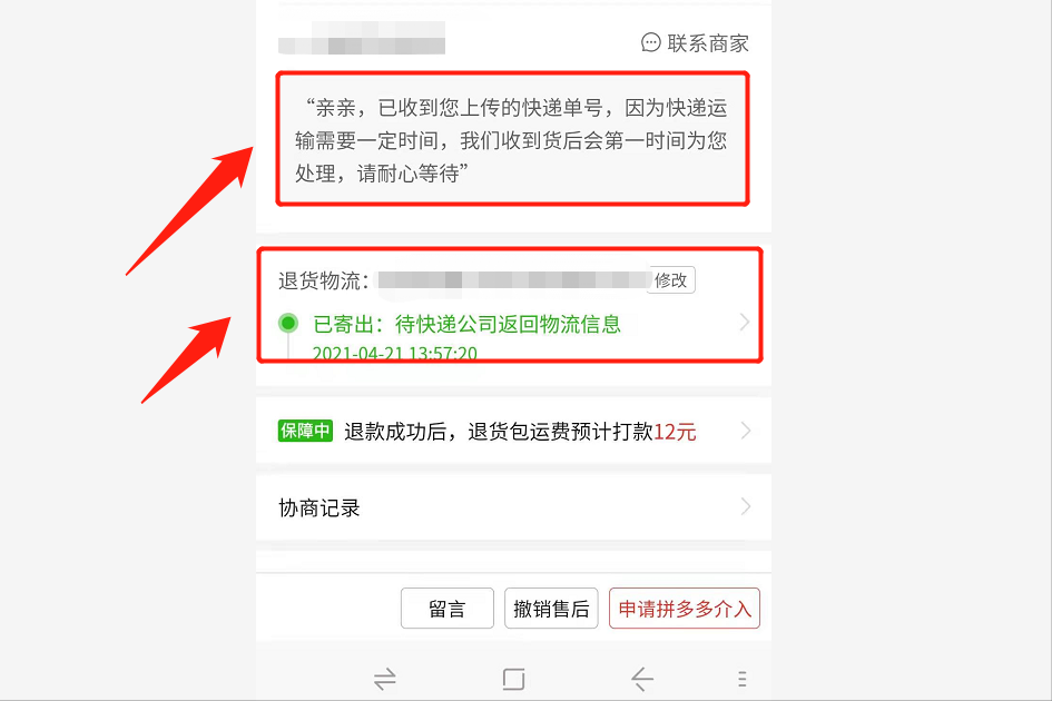 不知道拼多多的退货、退款流程?按照这个步骤操作,即可轻松搞定
