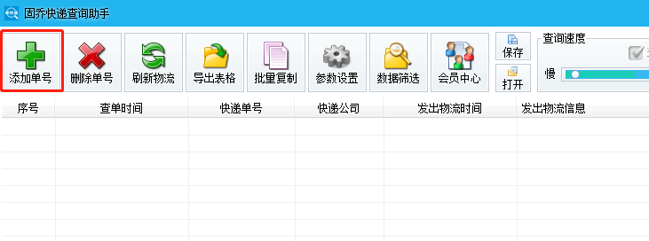物流信息单号查询:快递批量查询软件教程可以查询所有快递