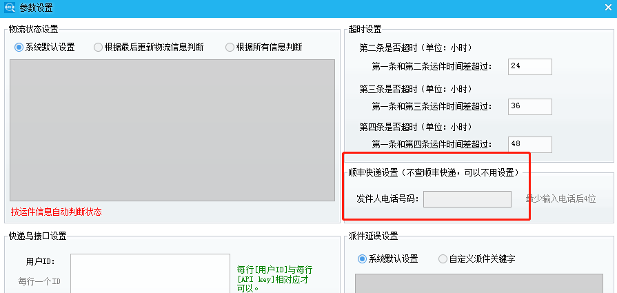 物流信息单号查询:快递批量查询软件教程可以查询所有快递